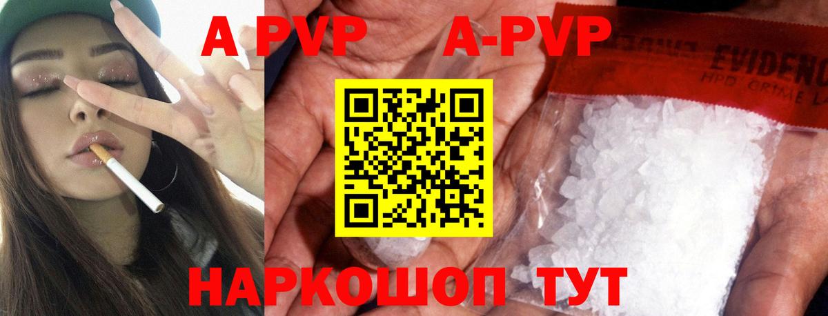 A-PVP СК  A PVP VHQ  Вход с VPN  A-PVP  APVP кристаллы  Якутск 