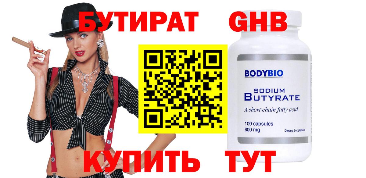 Бутират жидкий экстази Якутск