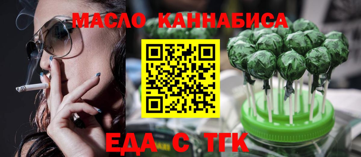Еда ТГК конопля Якутск