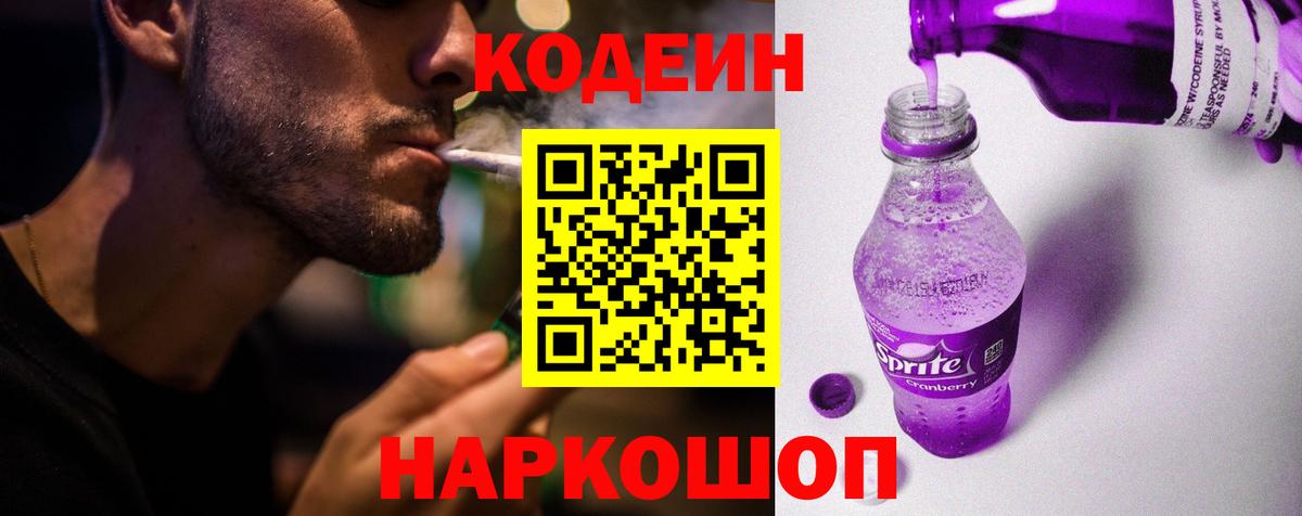 Якутск  Кодеиновый сироп Lean напиток Lean (лин)  Вход с VPN 