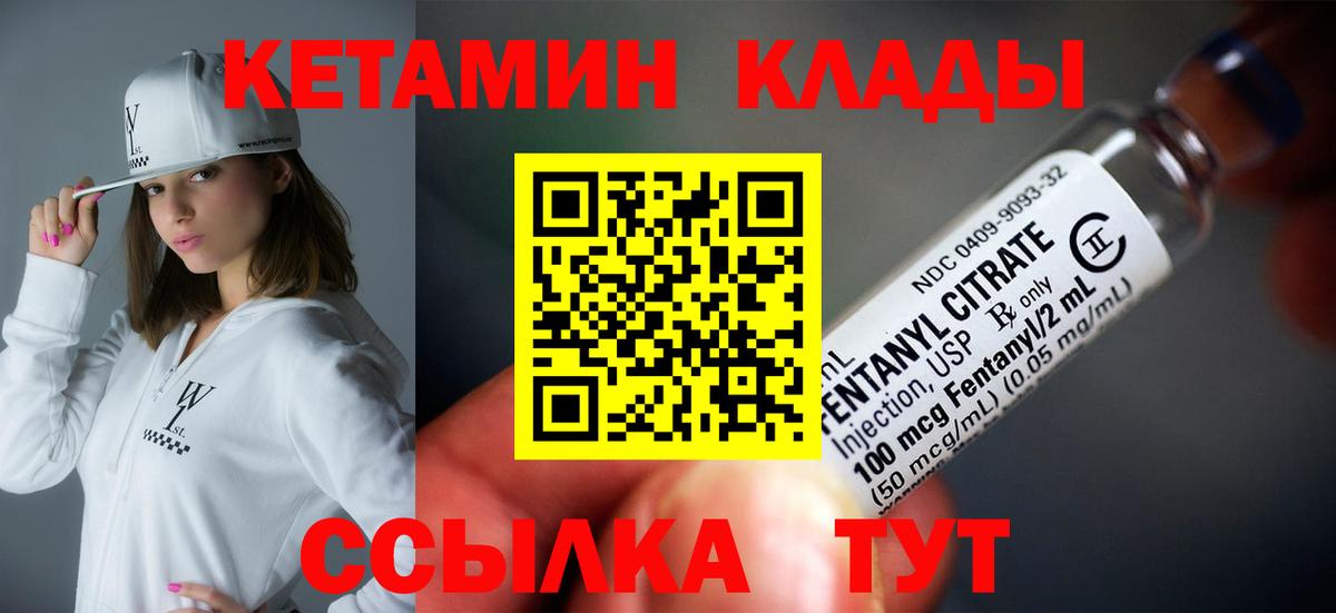 КЕТАМИН ketamine  Вход с VPN  Якутск 