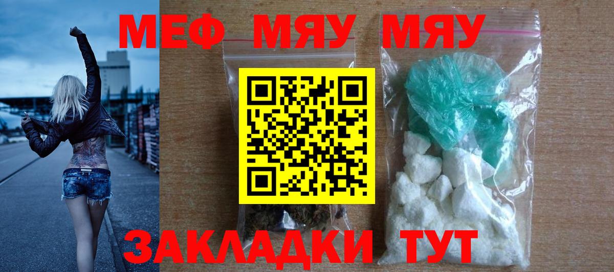 МЕФ кристаллы Якутск
